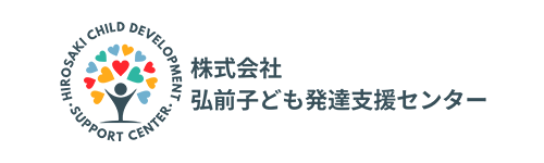 株式会社弘前子ども発達支援センター